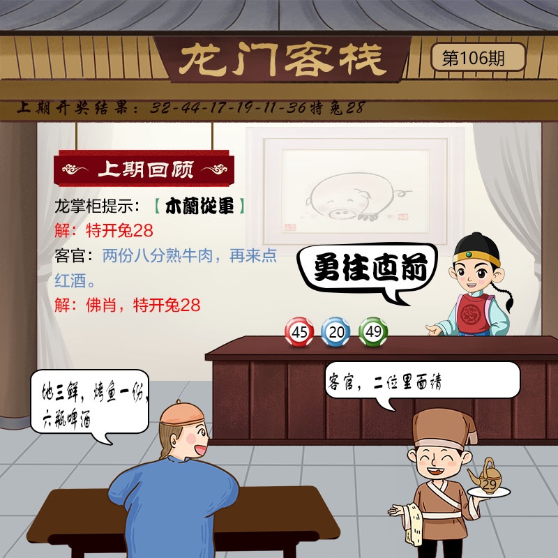 106期龙门客栈[图]