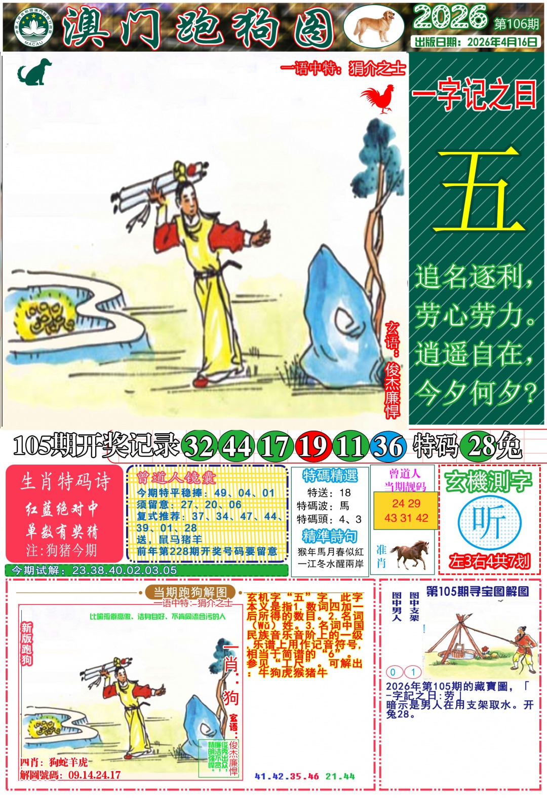 106期跑狗图A[图]