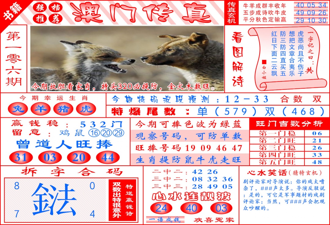 106期澳门传真玄机[图]